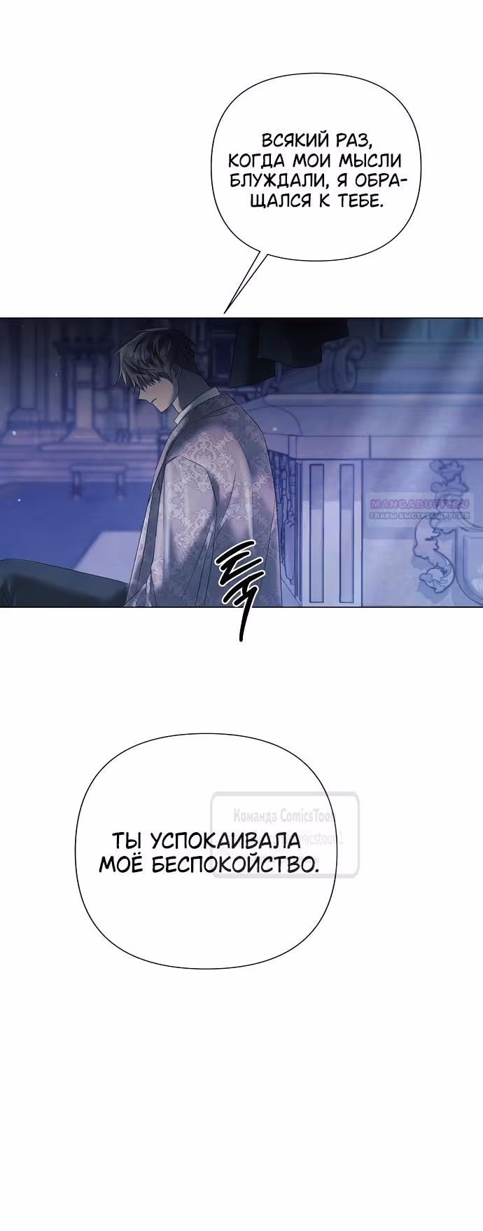 Время для сожалений — Том 1 · Глава 40, страница 38
