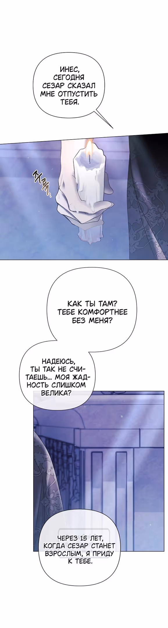 Время для сожалений — Том 1 · Глава 40, страница 39