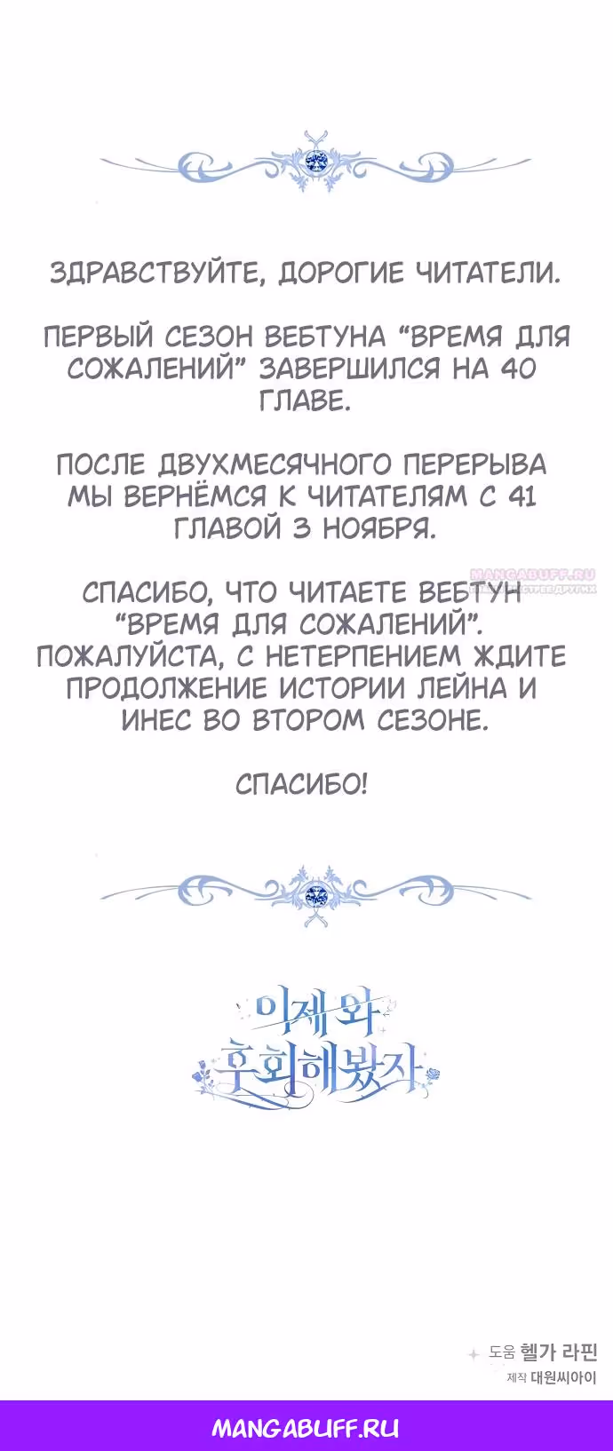 Время для сожалений — Том 1 · Глава 40, страница 49