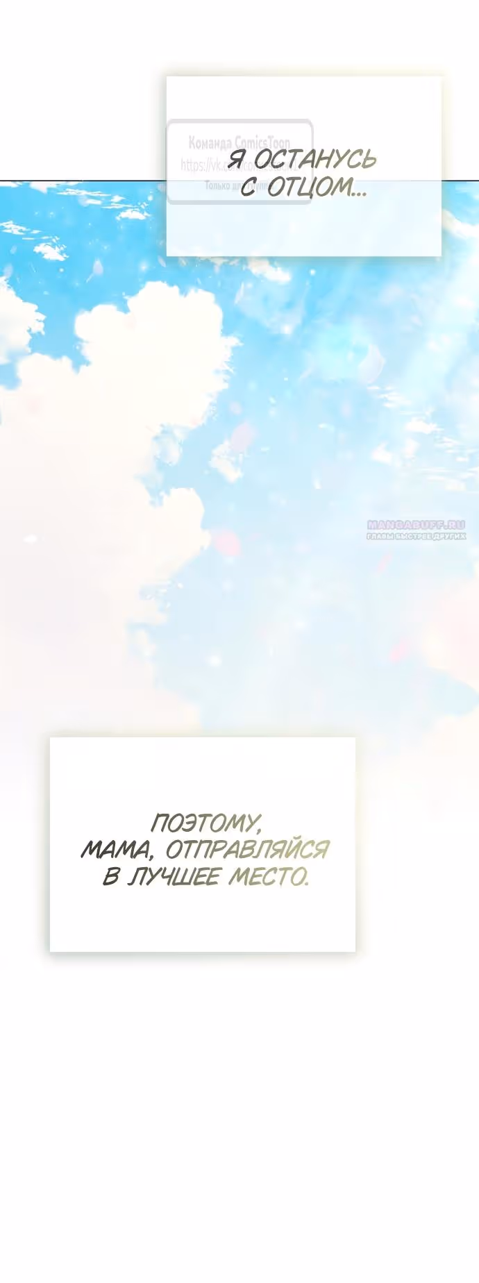 Время для сожалений — Том 1 · Глава 40, страница 10