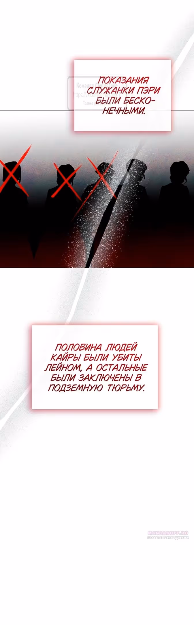 Время для сожалений — Том 1 · Глава 39, страница 20