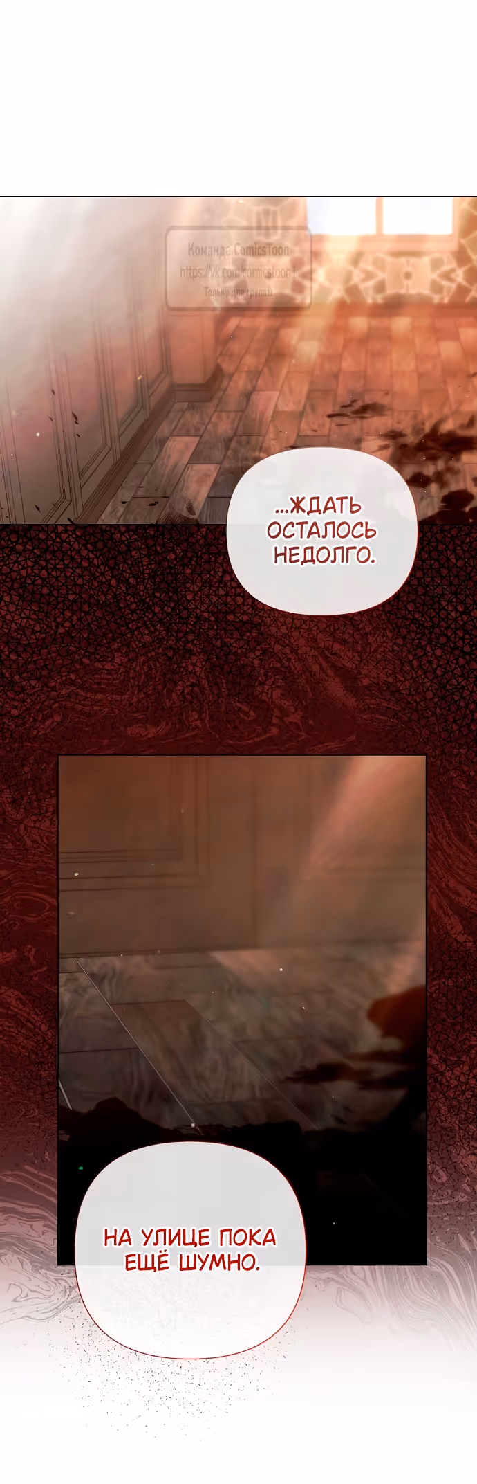 Время для сожалений — Том 1 · Глава 39, страница 3
