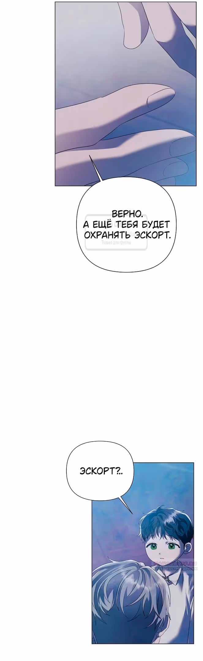 Время для сожалений — Том 1 · Глава 39, страница 28