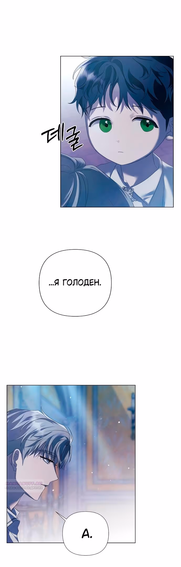 Время для сожалений — Том 1 · Глава 39, страница 30