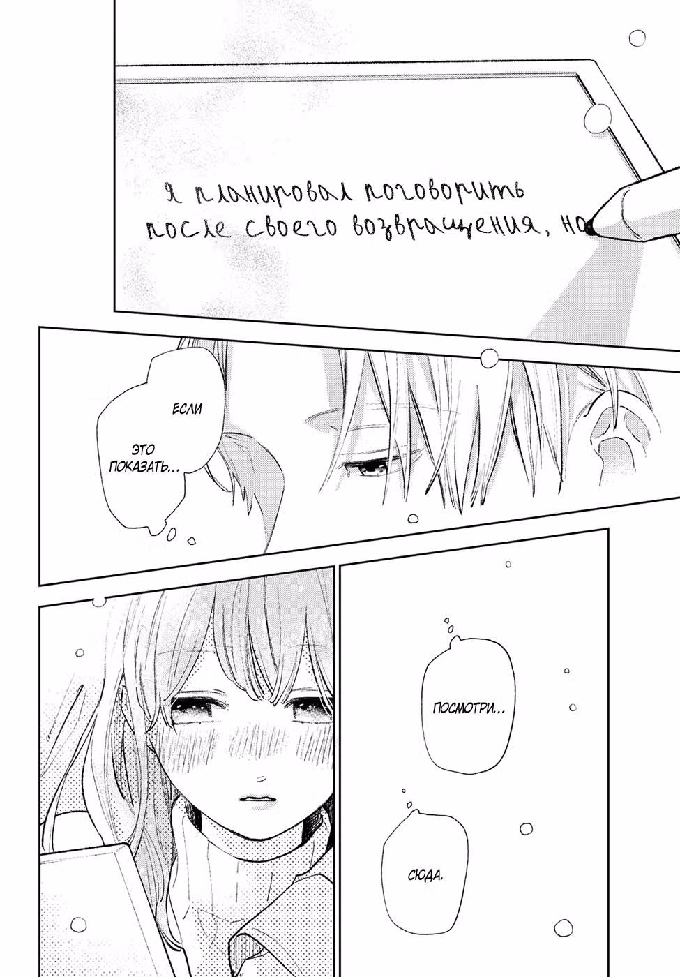 Любовь с кончиков пальцев — Том 3 · Глава 9, страница 38