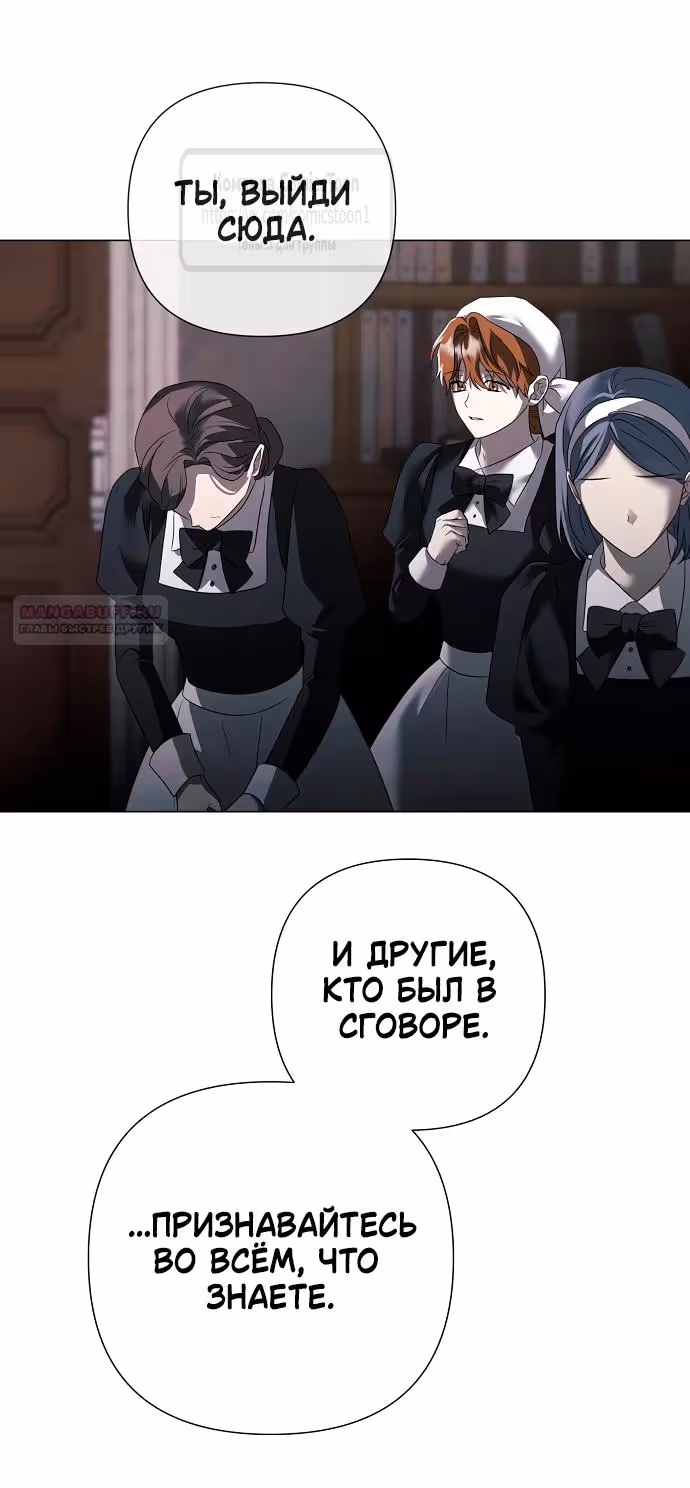 Время для сожалений — Том 1 · Глава 38, страница 12