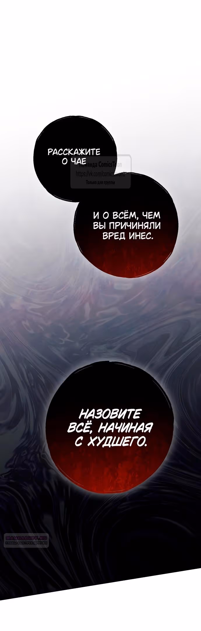 Время для сожалений — Том 1 · Глава 38, страница 14