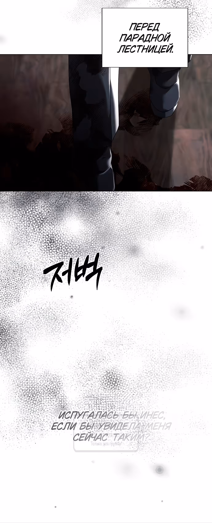 Время для сожалений — Том 1 · Глава 38, страница 19