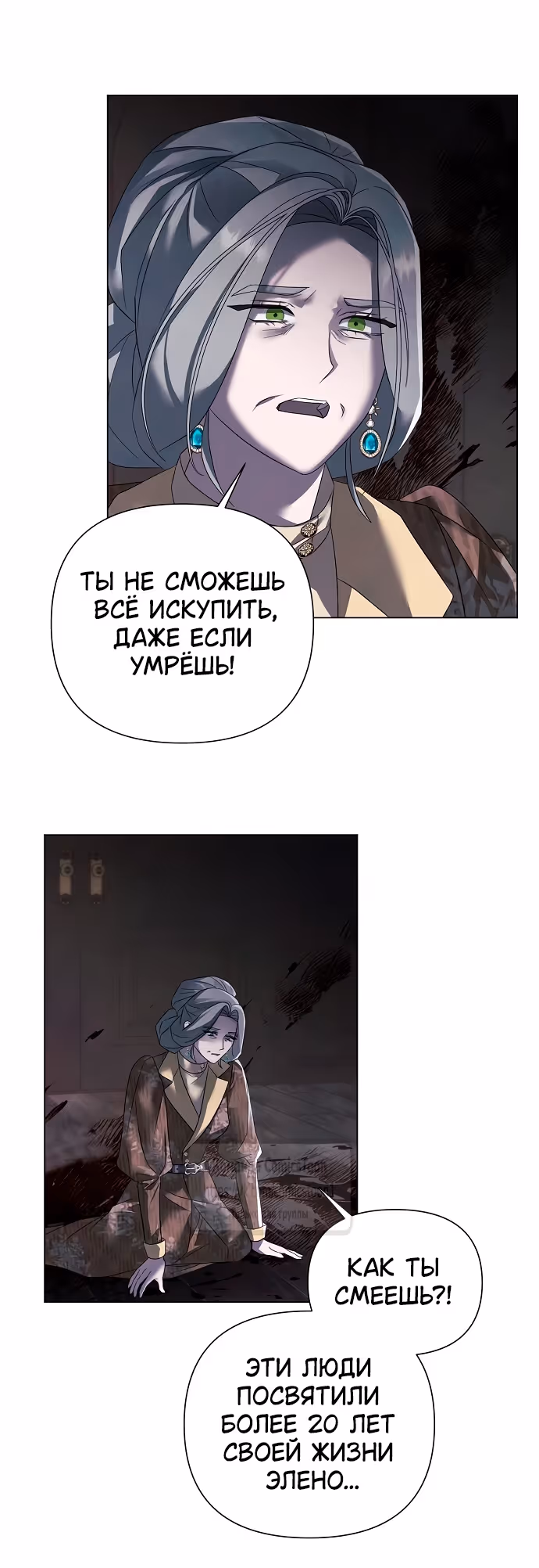 Время для сожалений — Том 1 · Глава 38, страница 31
