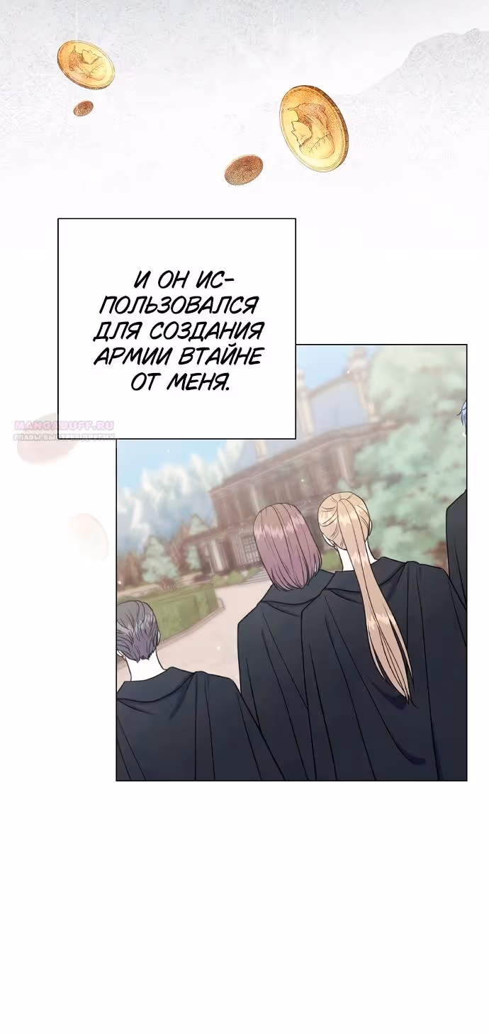 Время для сожалений — Том 1 · Глава 38, страница 40