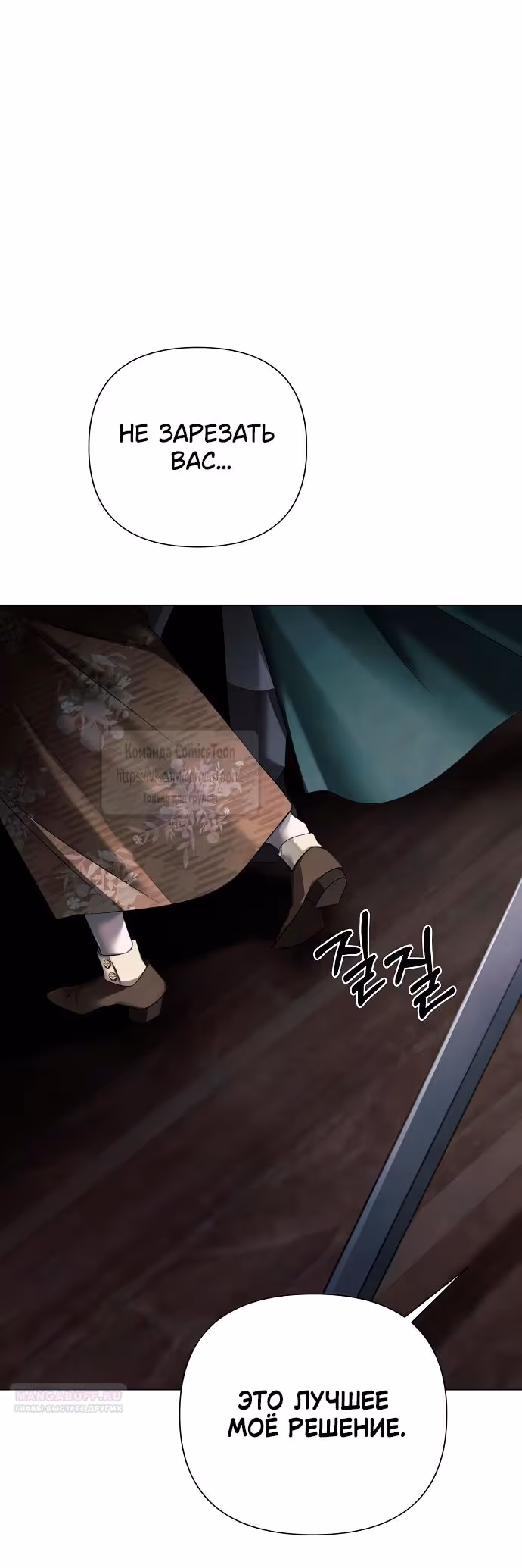 Время для сожалений — Том 1 · Глава 38, страница 50