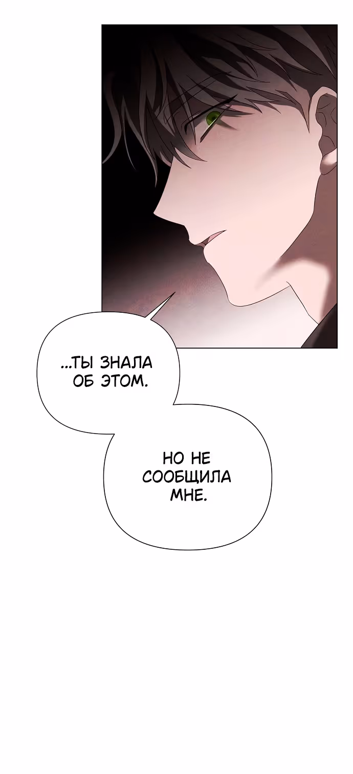 Время для сожалений — Том 1 · Глава 38, страница 9
