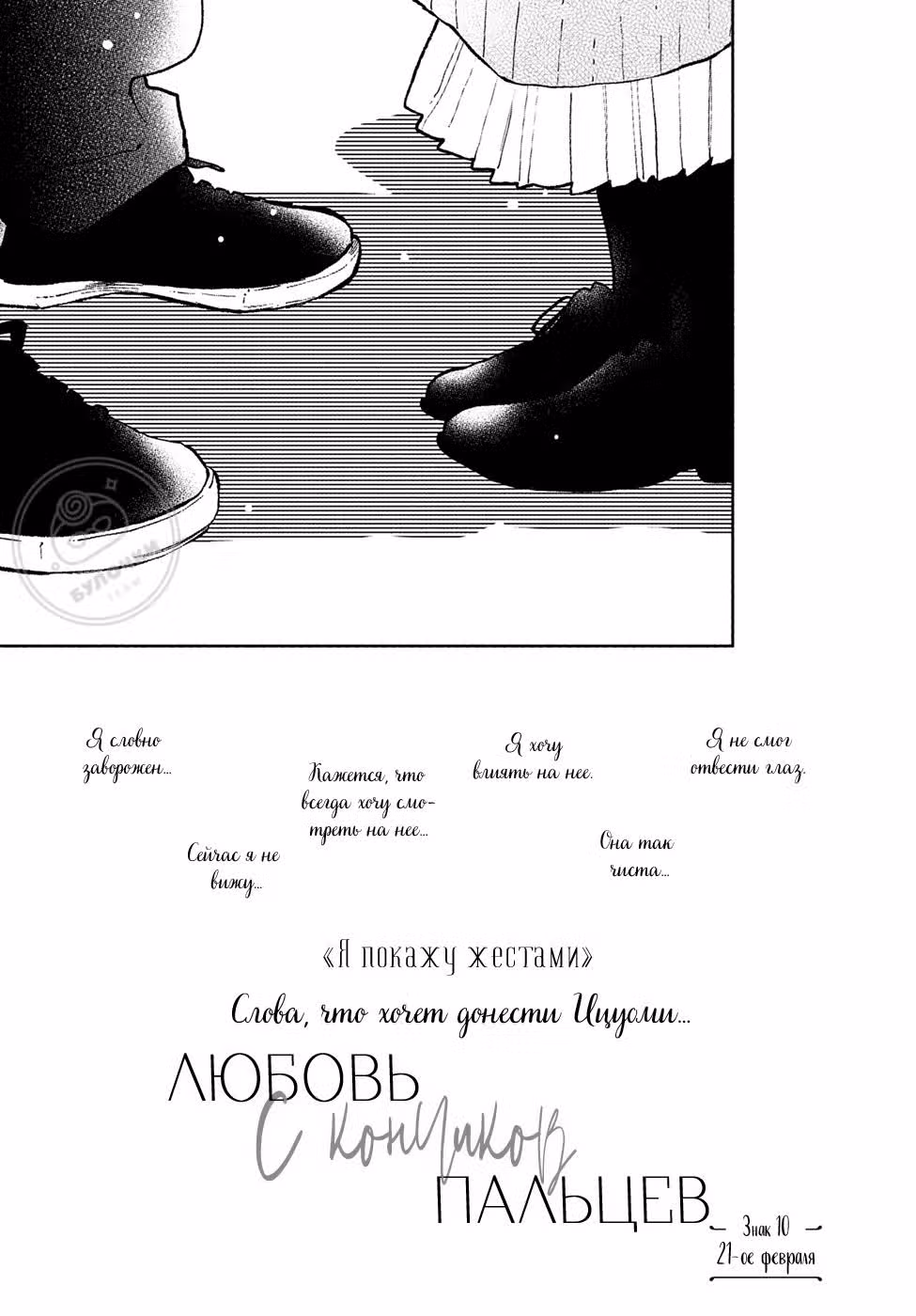 Любовь с кончиков пальцев — Том 3 · Глава 10, страница 2