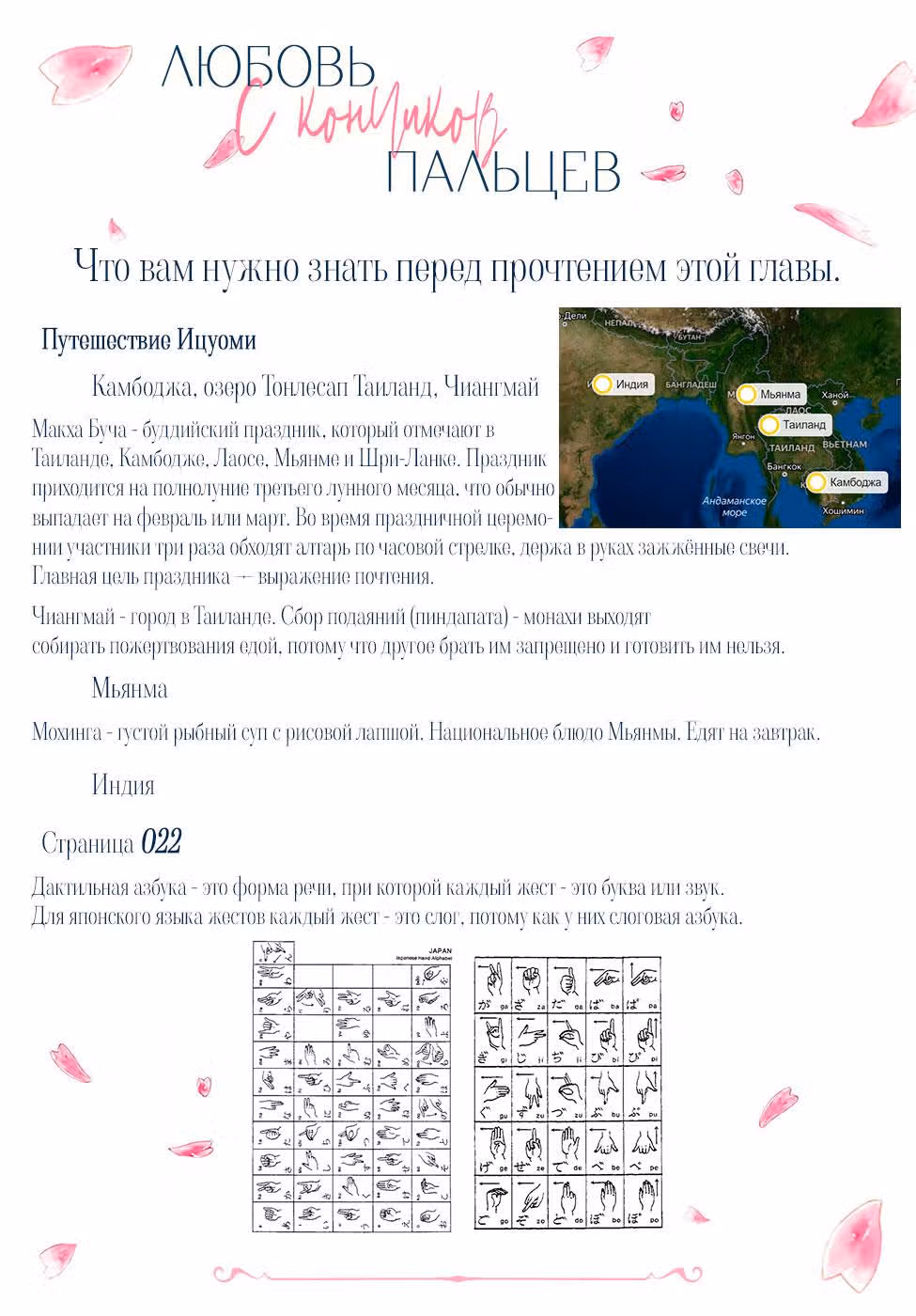 Любовь с кончиков пальцев — Том 3 · Глава 12, страница 2
