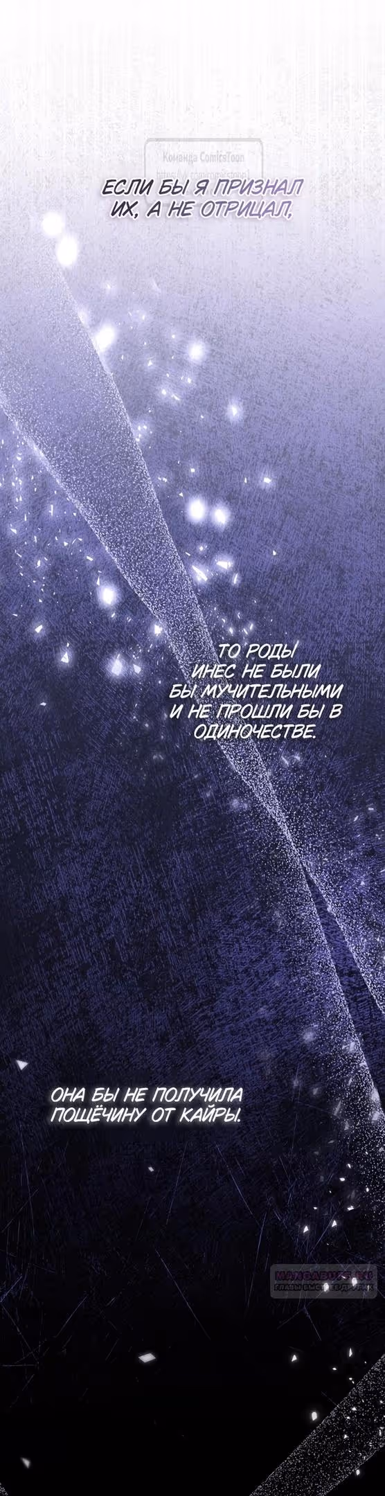 Время для сожалений — Том 1 · Глава 37, страница 2