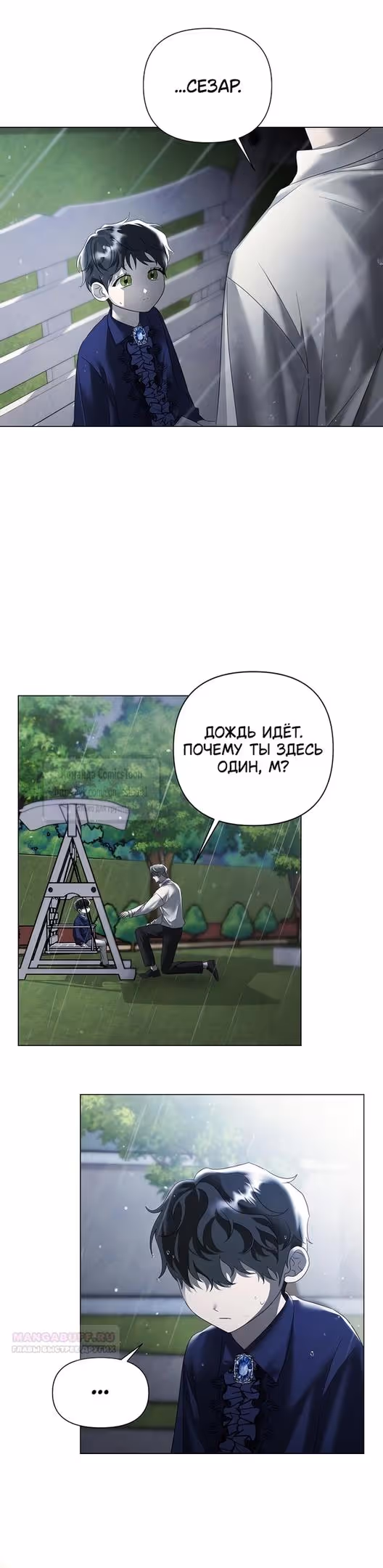 Время для сожалений — Том 1 · Глава 37, страница 18
