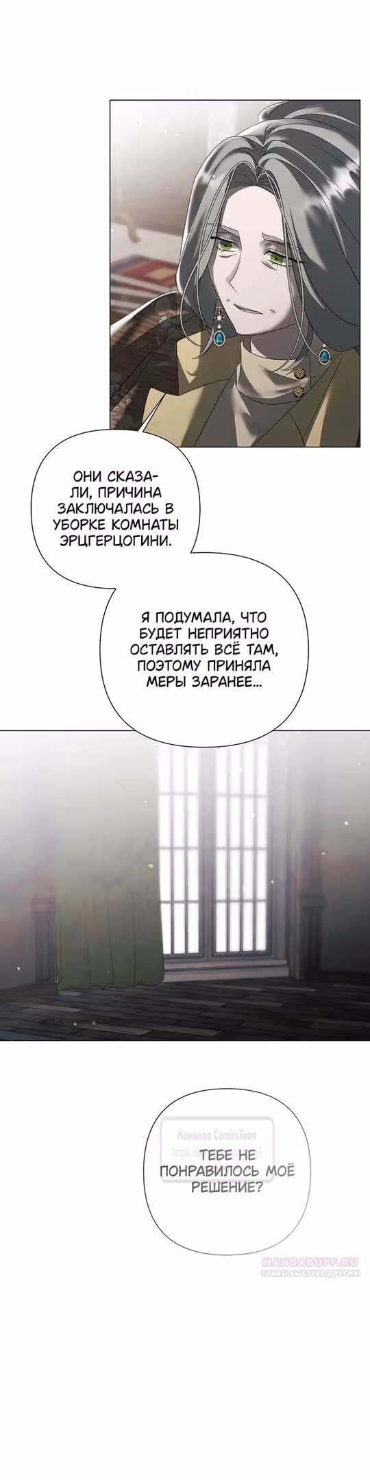 Время для сожалений — Том 1 · Глава 37, страница 28