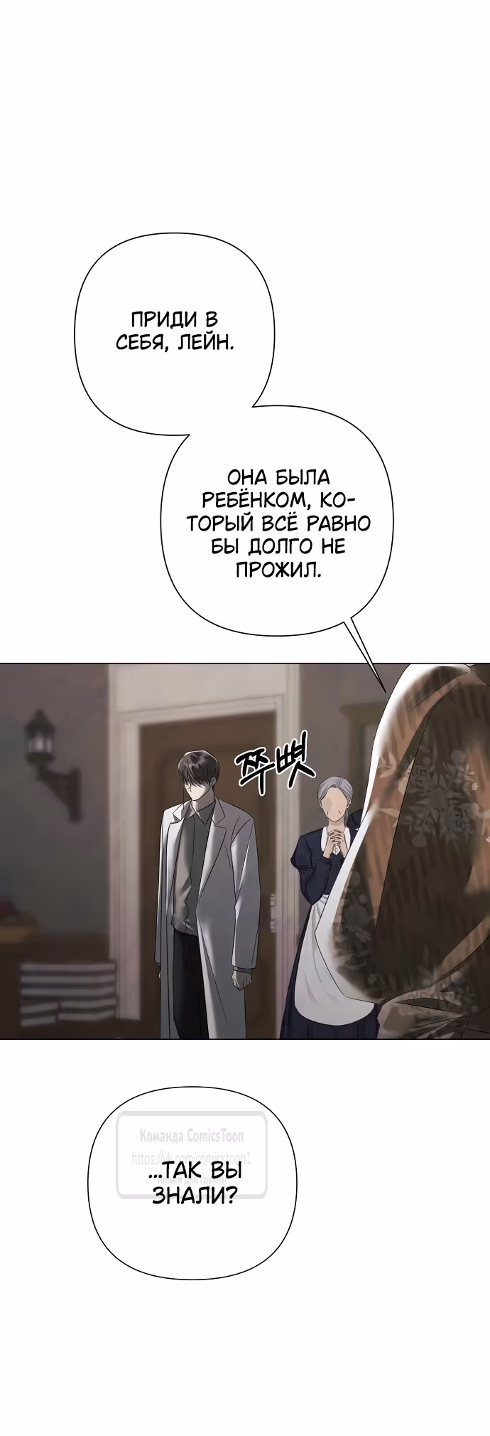 Время для сожалений — Том 1 · Глава 37, страница 31