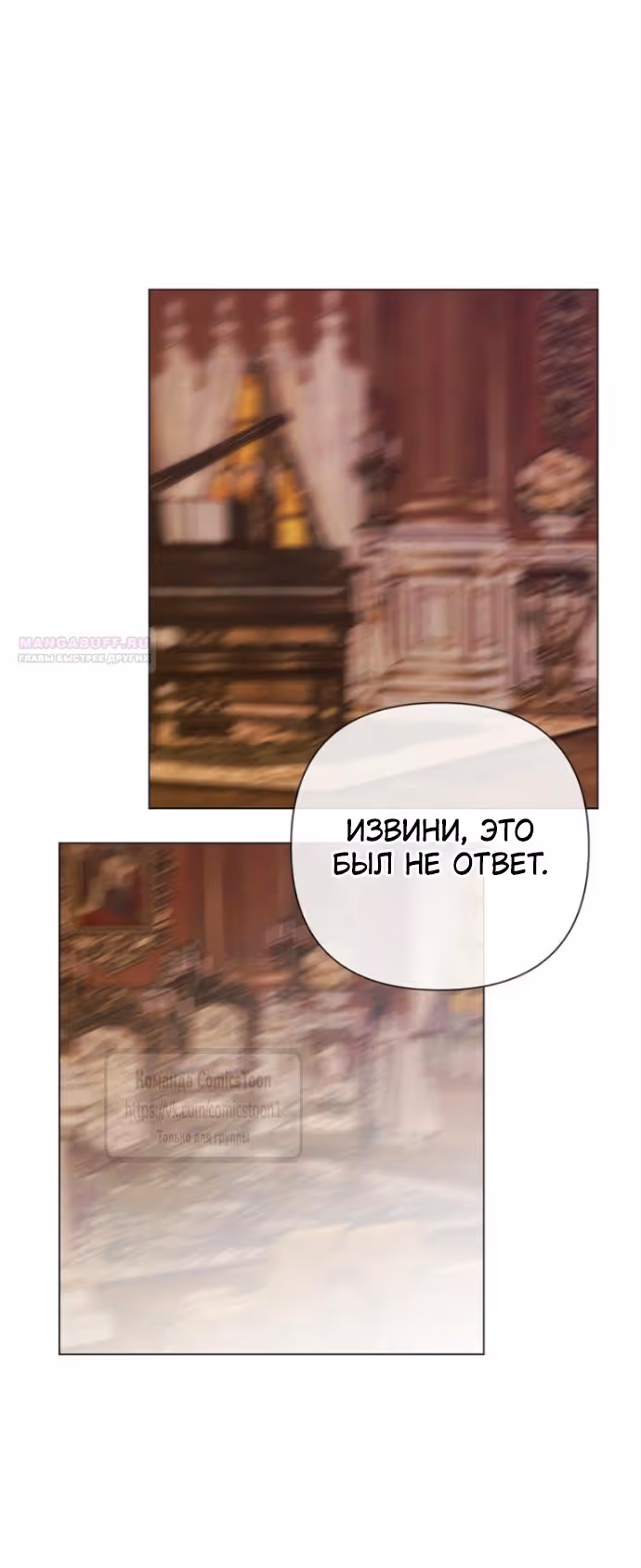 Время для сожалений — Том 1 · Глава 36, страница 16