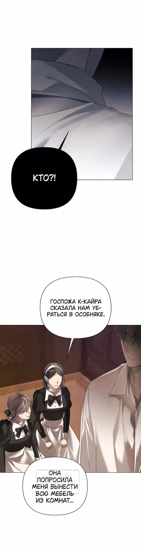 Время для сожалений — Том 1 · Глава 36, страница 27