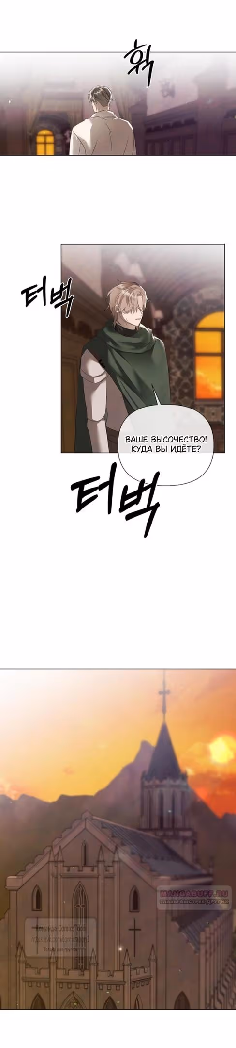 Время для сожалений — Том 1 · Глава 36, страница 30