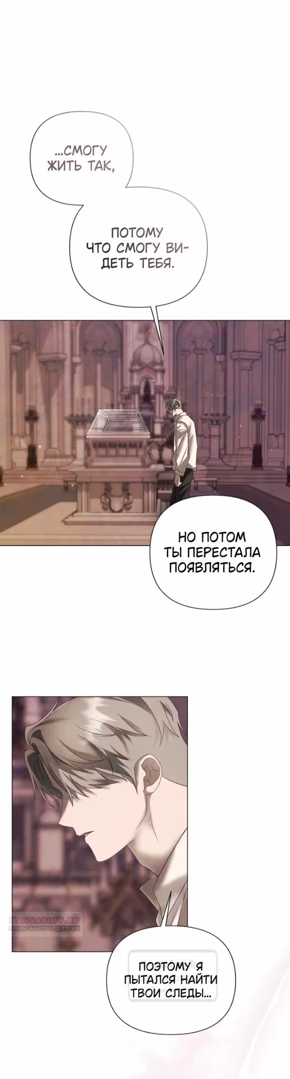 Время для сожалений — Том 1 · Глава 36, страница 34