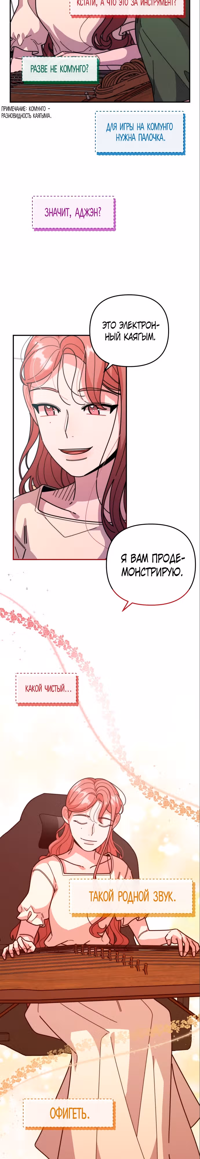 Дважды музыкальный гений — Том 1 · Глава 30, страница 13