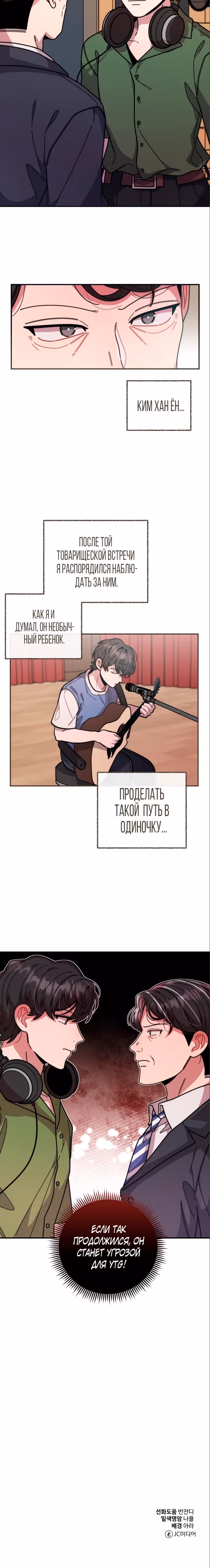 Дважды музыкальный гений — Том 1 · Глава 30, страница 24