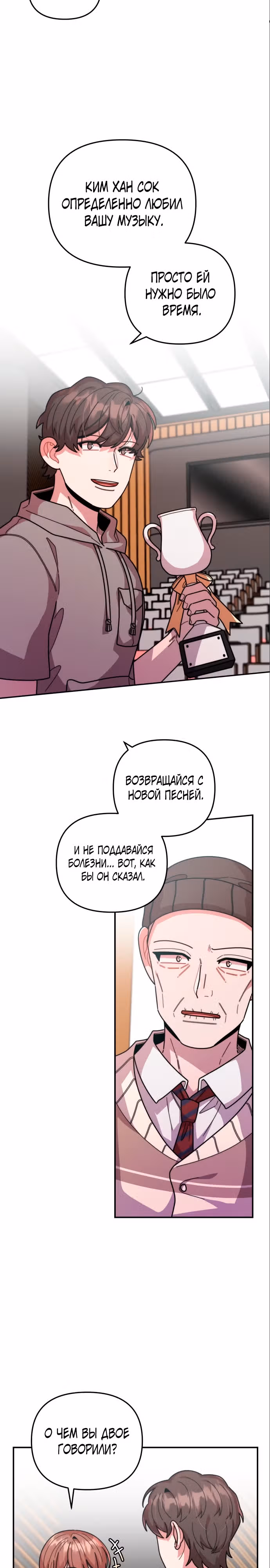 Дважды музыкальный гений — Том 1 · Глава 30, страница 9