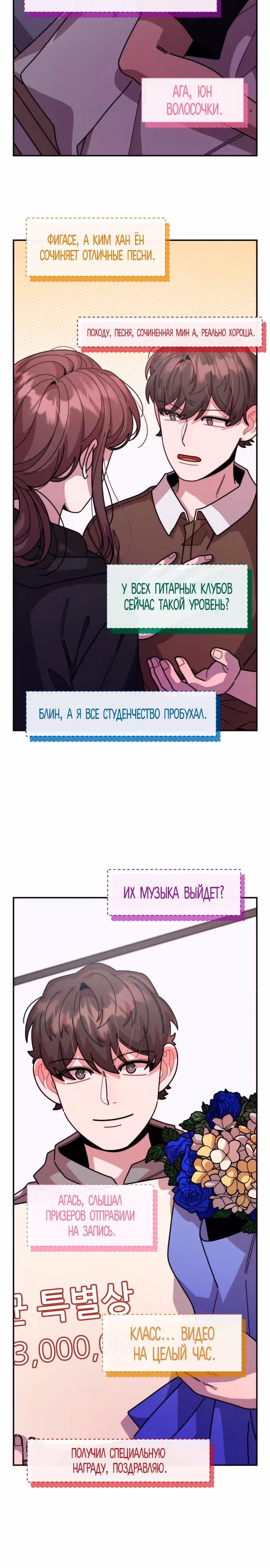 Дважды музыкальный гений — Том 1 · Глава 31, страница 19
