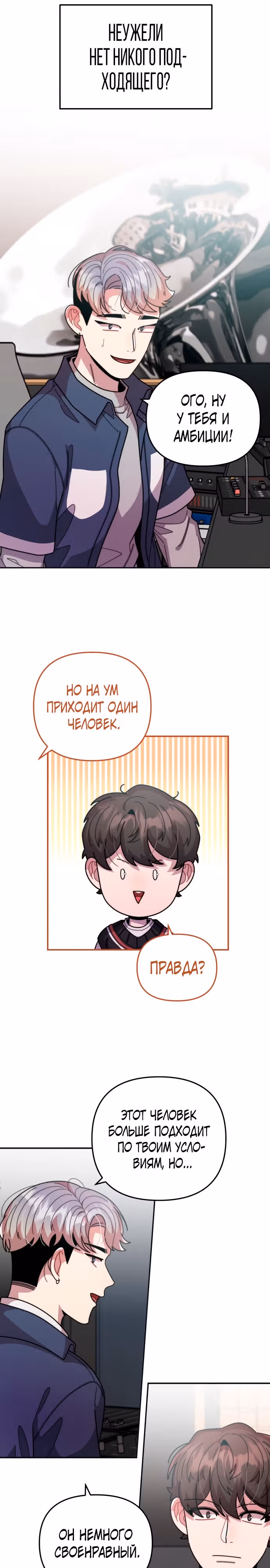 Дважды музыкальный гений — Том 1 · Глава 31, страница 23