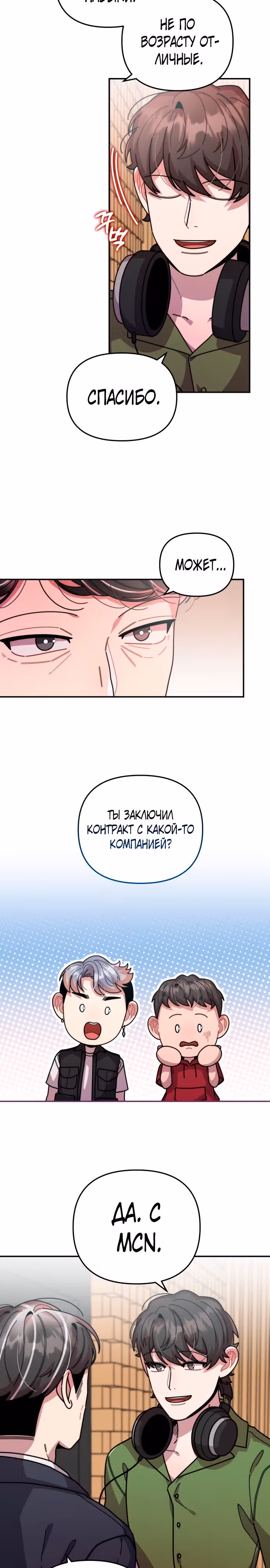 Дважды музыкальный гений — Том 1 · Глава 31, страница 4