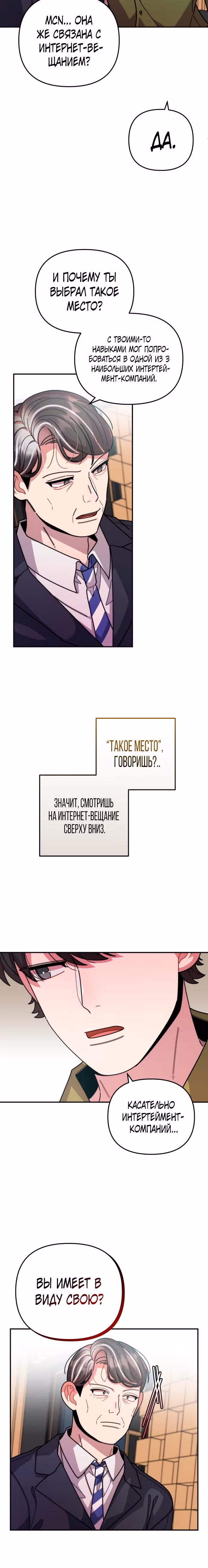 Дважды музыкальный гений — Том 1 · Глава 31, страница 5