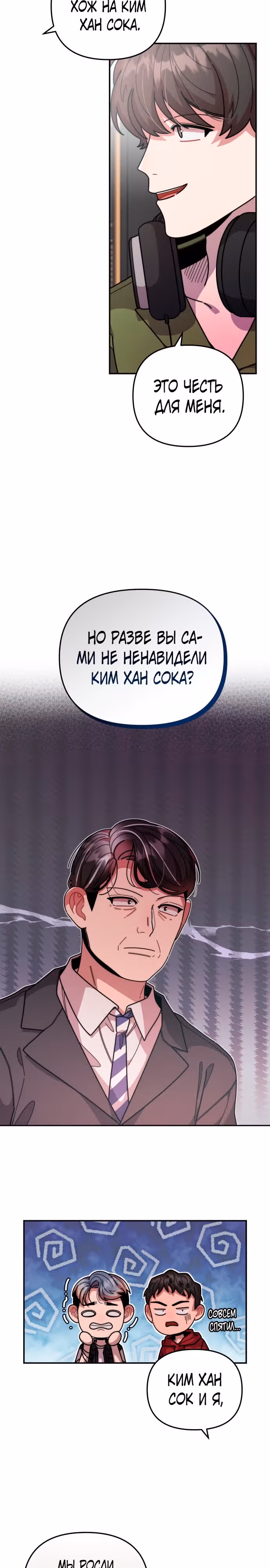 Дважды музыкальный гений — Том 1 · Глава 31, страница 7