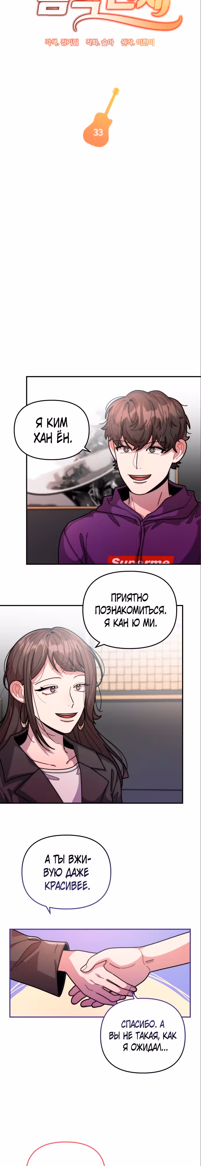 Дважды музыкальный гений — Том 1 · Глава 33, страница 2