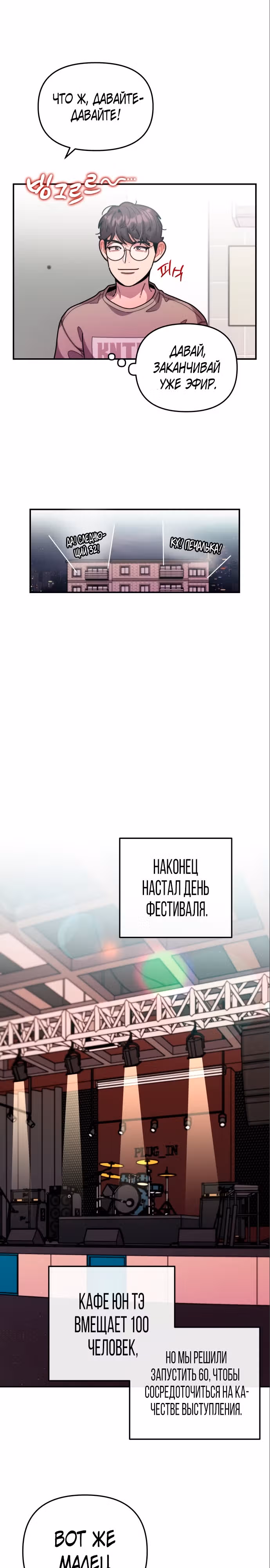Дважды музыкальный гений — Том 1 · Глава 33, страница 12