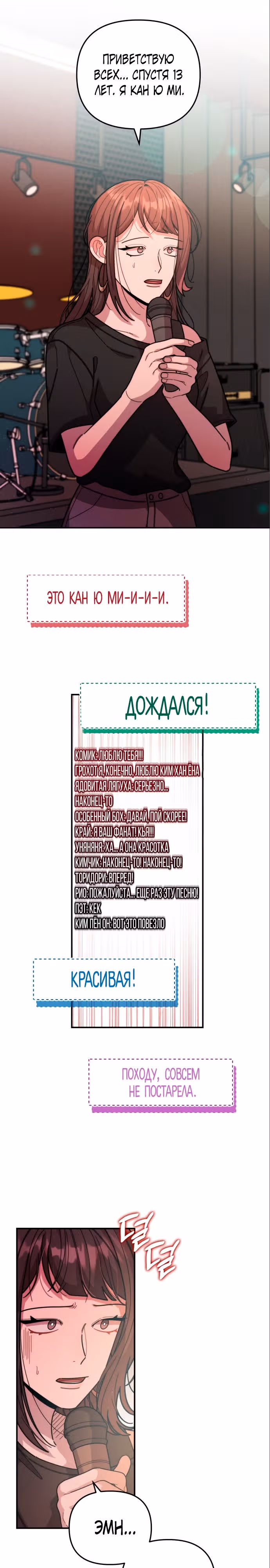 Дважды музыкальный гений — Том 1 · Глава 33, страница 23