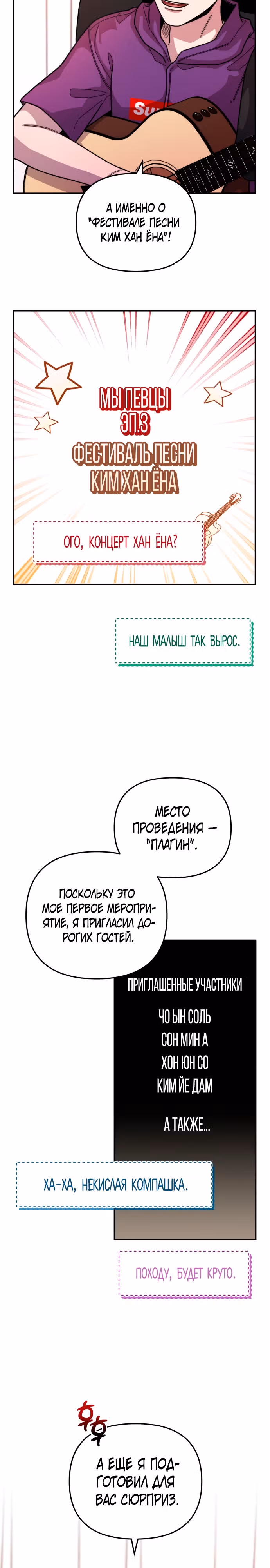 Дважды музыкальный гений — Том 1 · Глава 33, страница 8