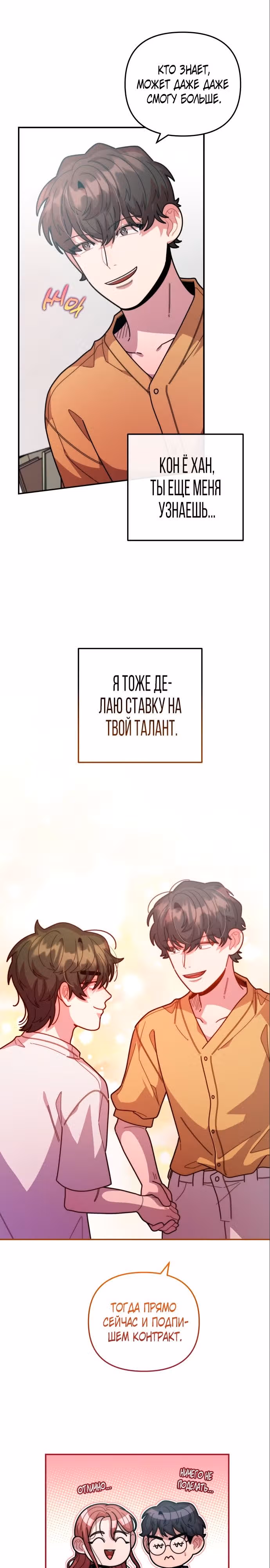 Дважды музыкальный гений — Том 1 · Глава 34, страница 23
