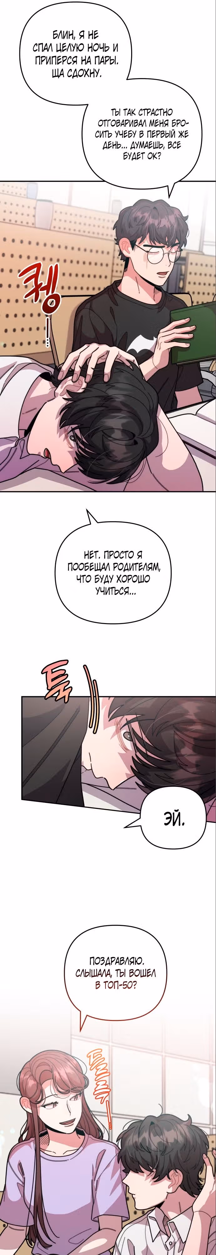 Дважды музыкальный гений — Том 1 · Глава 35, страница 13