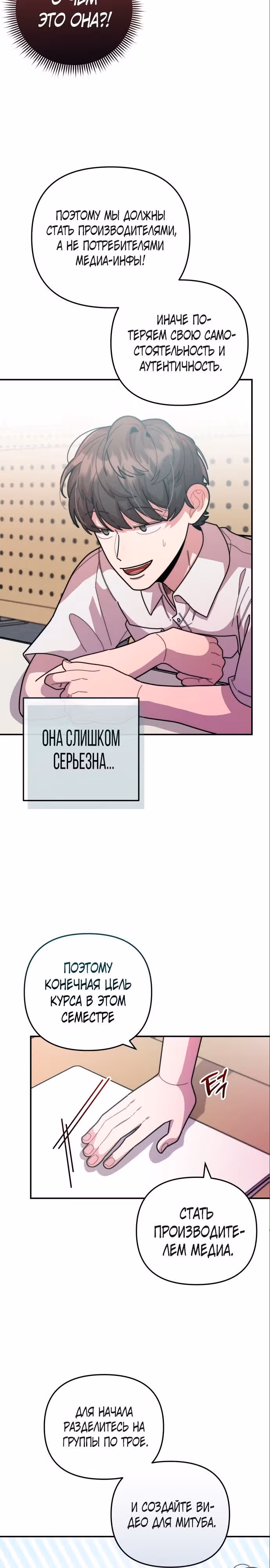 Дважды музыкальный гений — Том 1 · Глава 35, страница 20
