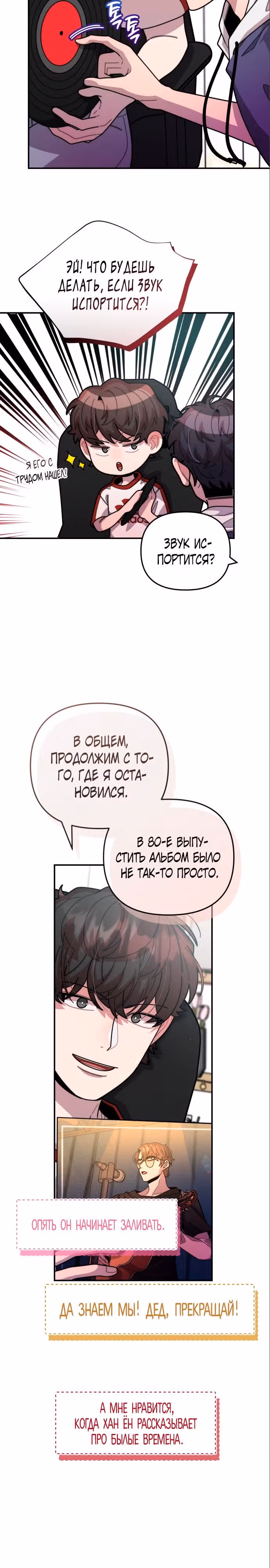Дважды музыкальный гений — Том 1 · Глава 35, страница 3