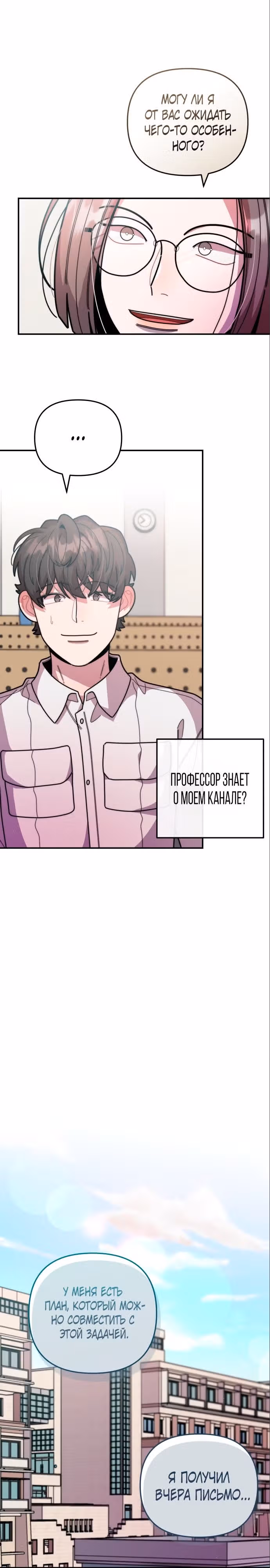 Дважды музыкальный гений — Том 1 · Глава 35, страница 22
