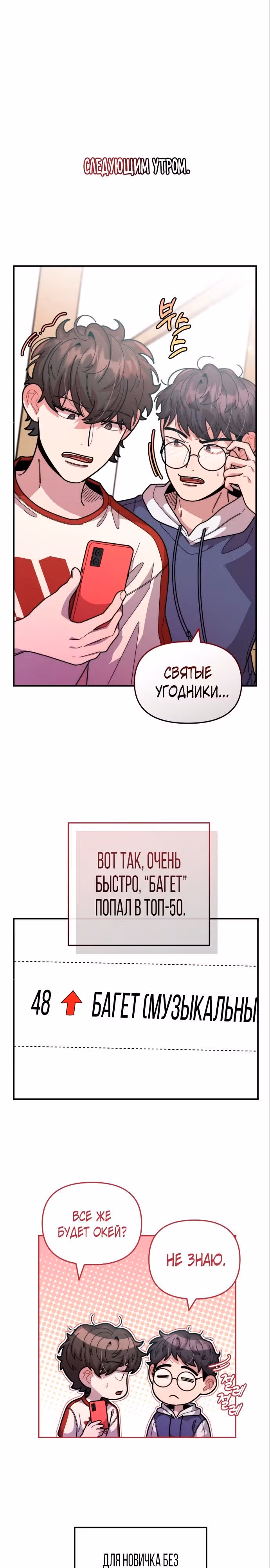 Дважды музыкальный гений — Том 1 · Глава 35, страница 10