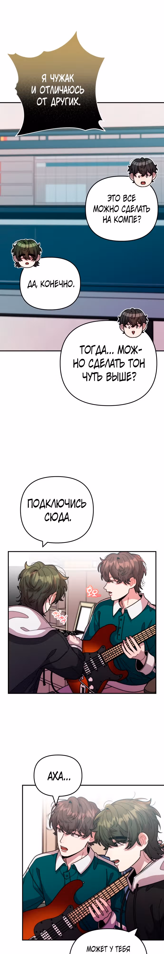 Дважды музыкальный гений — Том 1 · Глава 36, страница 18