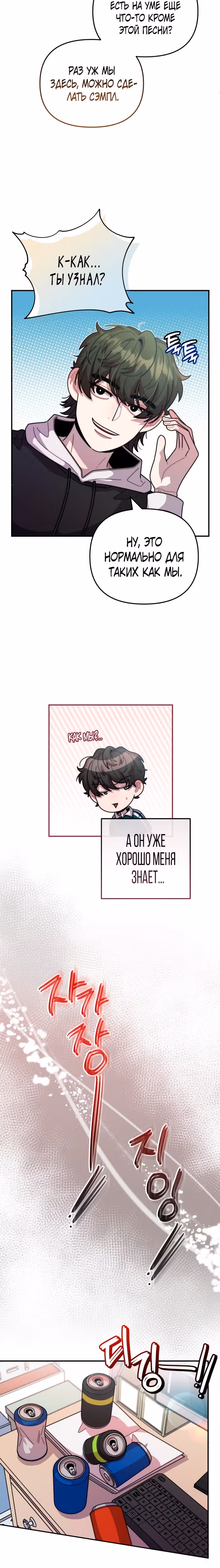 Дважды музыкальный гений — Том 1 · Глава 36, страница 19