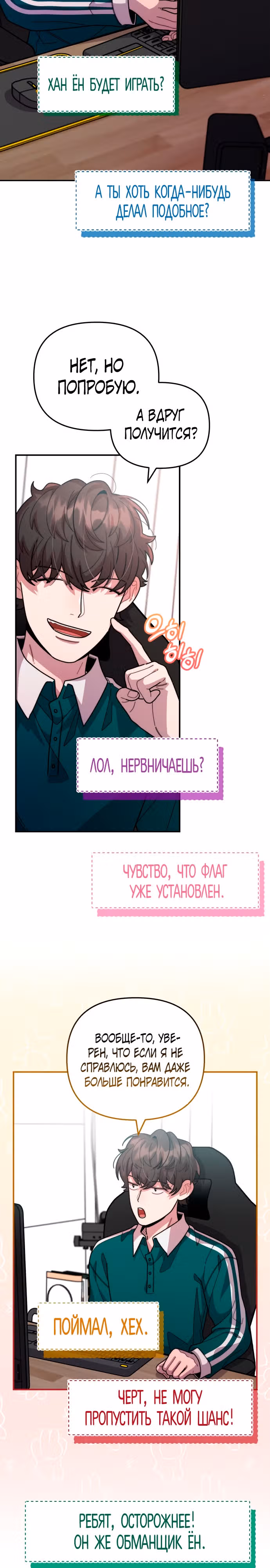 Дважды музыкальный гений — Том 1 · Глава 36, страница 3