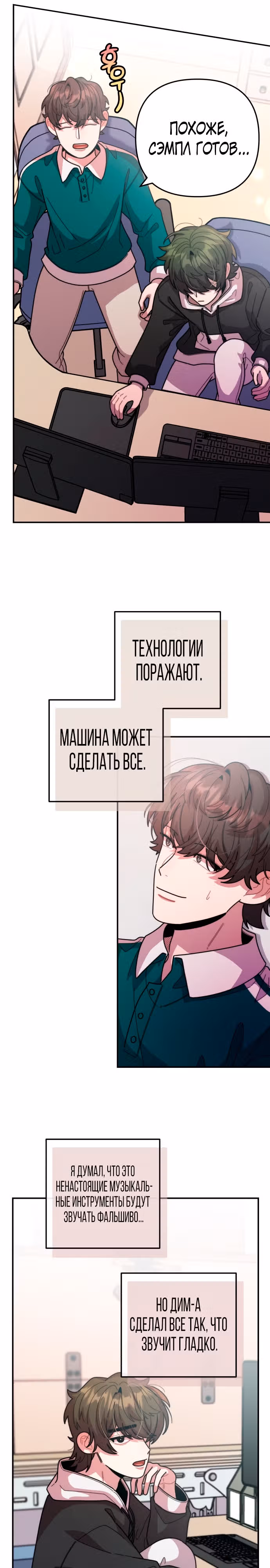 Дважды музыкальный гений — Том 1 · Глава 36, страница 20