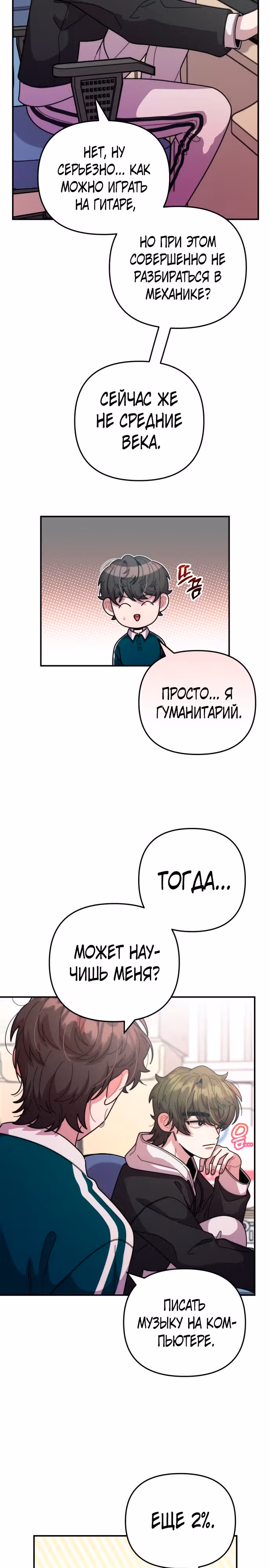 Дважды музыкальный гений — Том 1 · Глава 36, страница 21