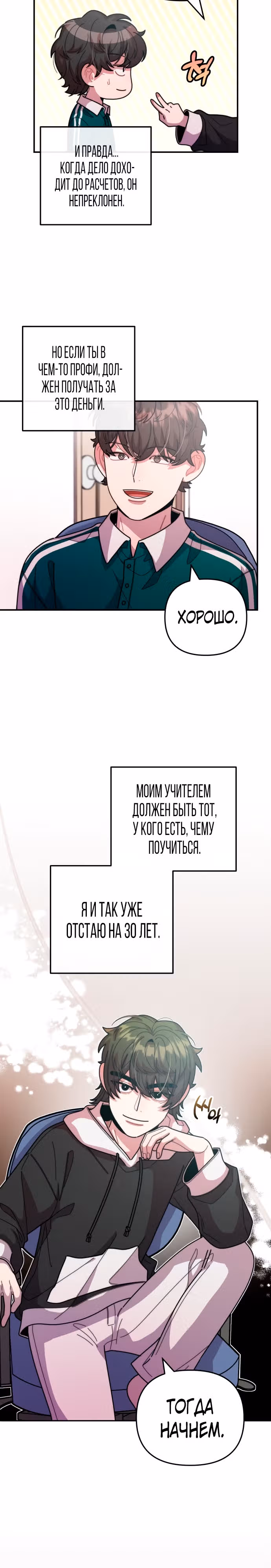 Дважды музыкальный гений — Том 1 · Глава 36, страница 22